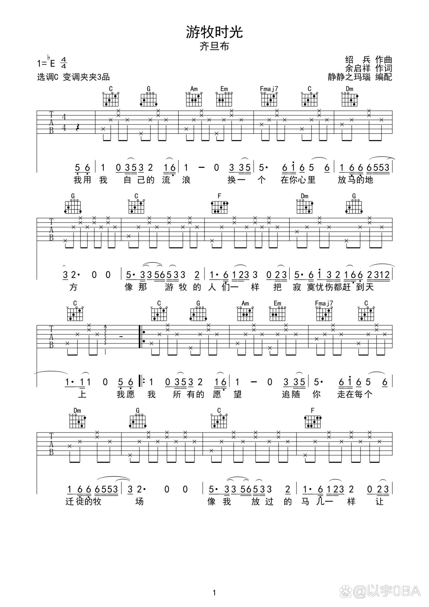 游牧时光吉他谱