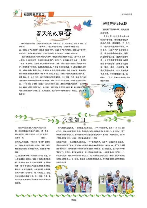 校园报刊模板35