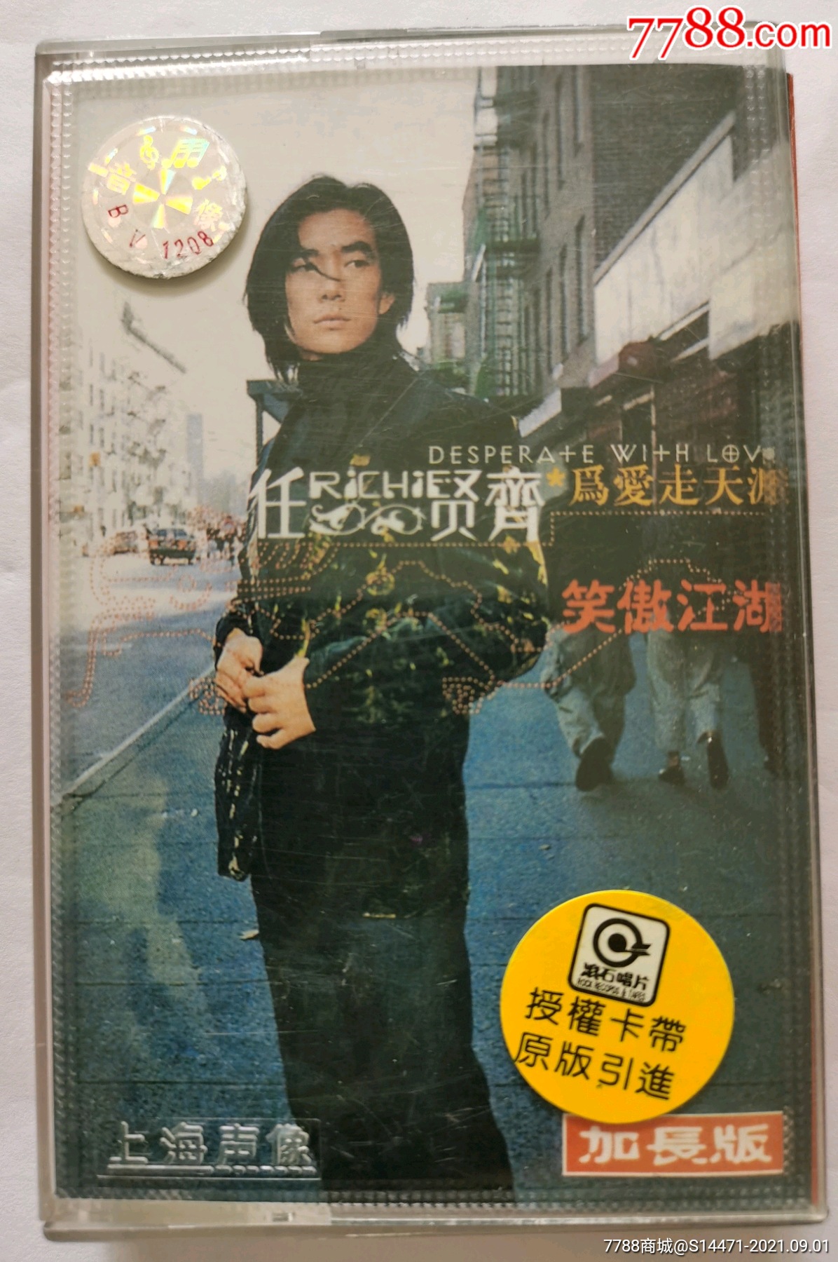 《为爱走天涯》(任贤齐)