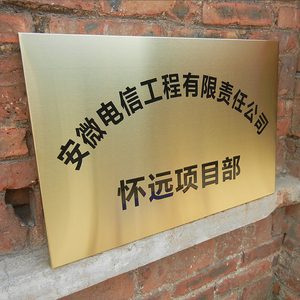 公司牌匾制作企业厂牌招牌定做不锈钢铜牌门牌钛金挂牌门头广告牌