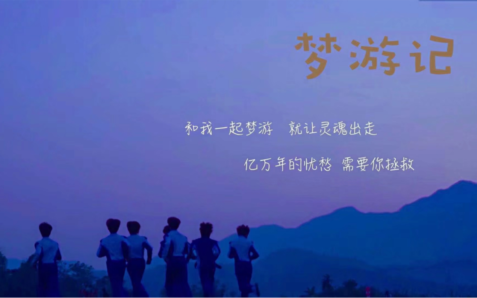 《少年梦游记》10_哔哩哔哩_bilibili