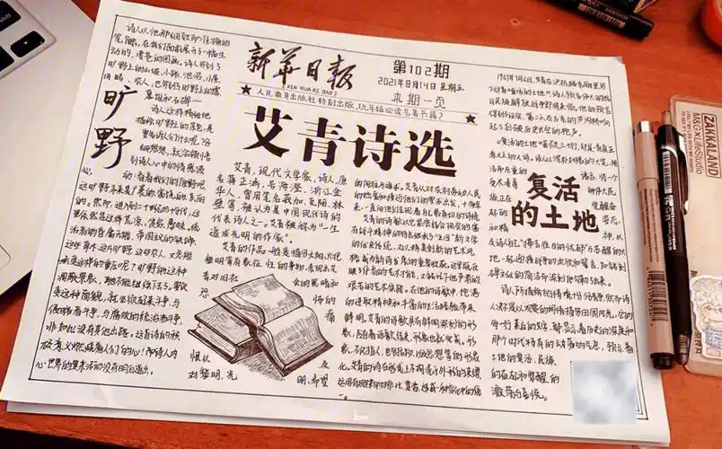 艾青诗选手抄报报纸排版