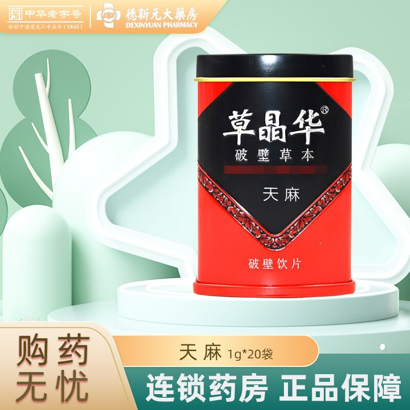 草晶华 天麻破壁饮片 1g*20袋 1罐装