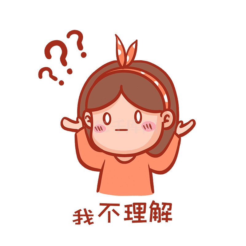 我不理解表情包动图gif