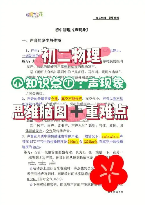 初二物理知识点01声现象基础