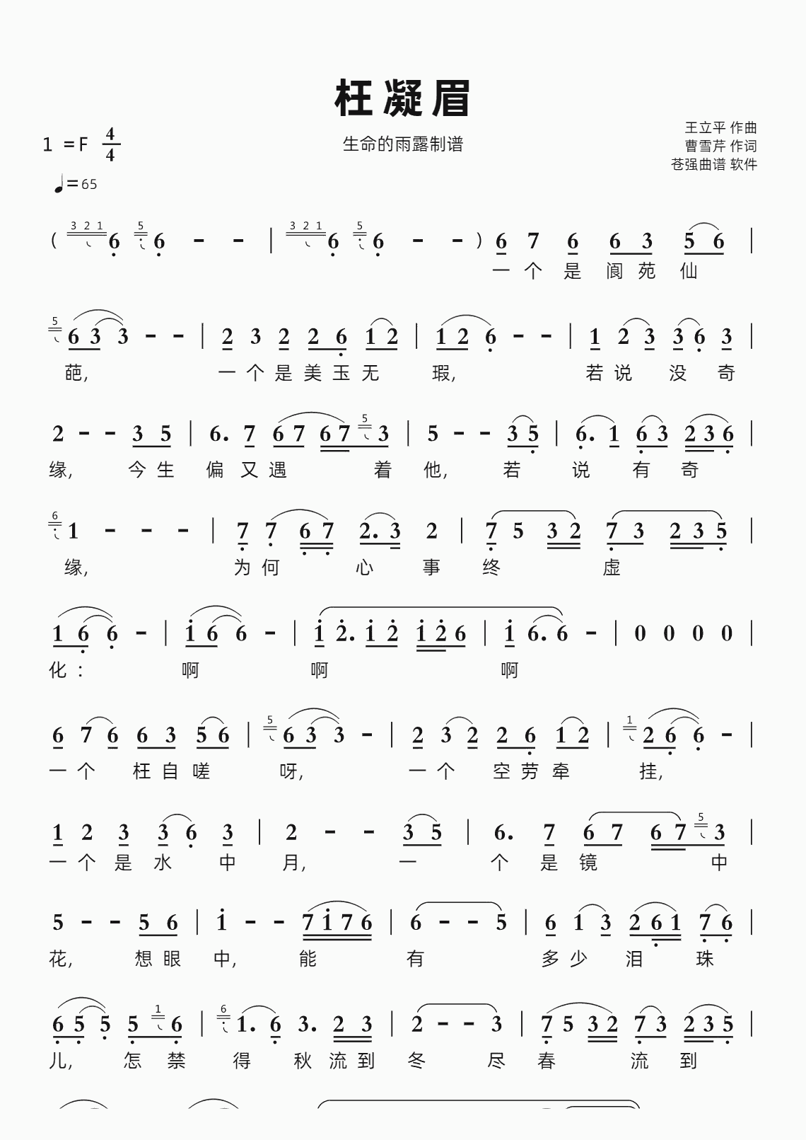 枉凝眉智能简谱生命的雨露制谱