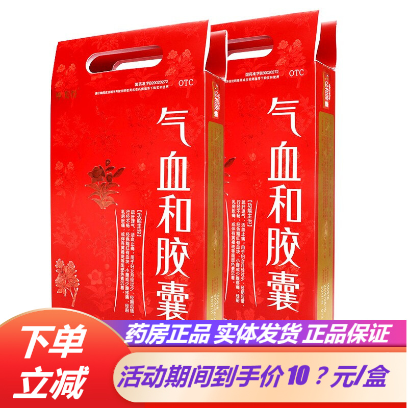 摩美得气血和胶囊216粒女性调经养血养颜女性乳房胀痛黄褐斑月经不调