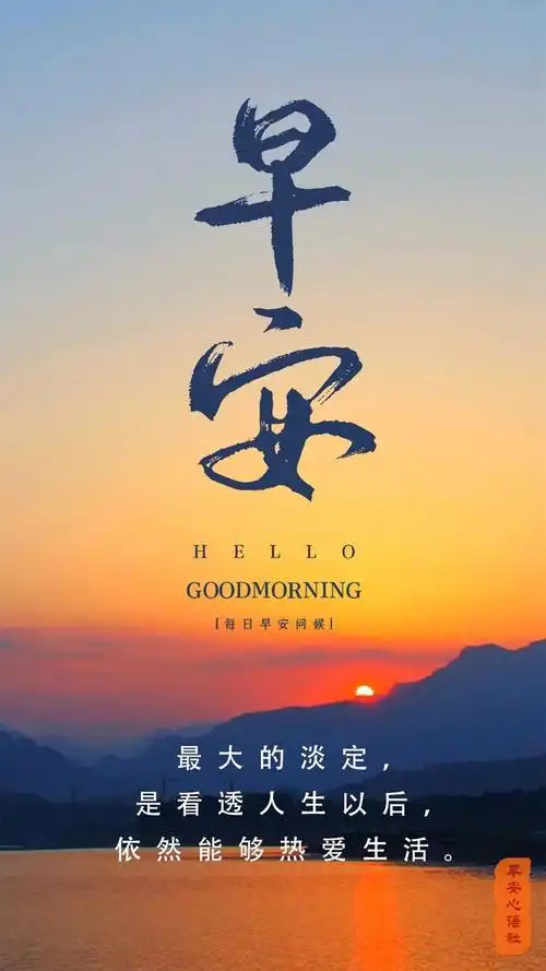 早安心语社 早安心语日签 早安心语正能量图片