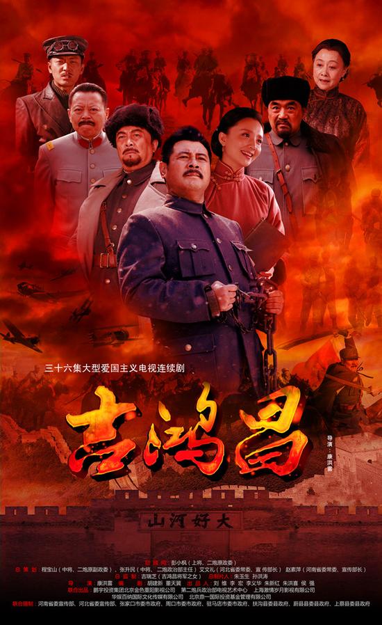 康洪雷新作《吉鸿昌》登2015春推会引关注