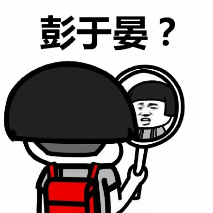 彭于晏?