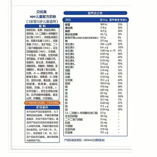 贝优高儿童奶粉