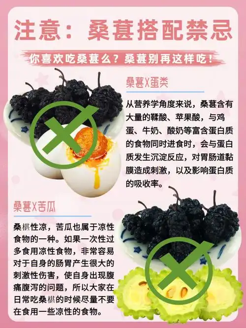 注意桑葚搭配忌75桑葚别再这样吃75