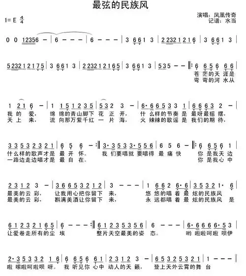 最炫民族风_歌谱歌词_曲谱资料