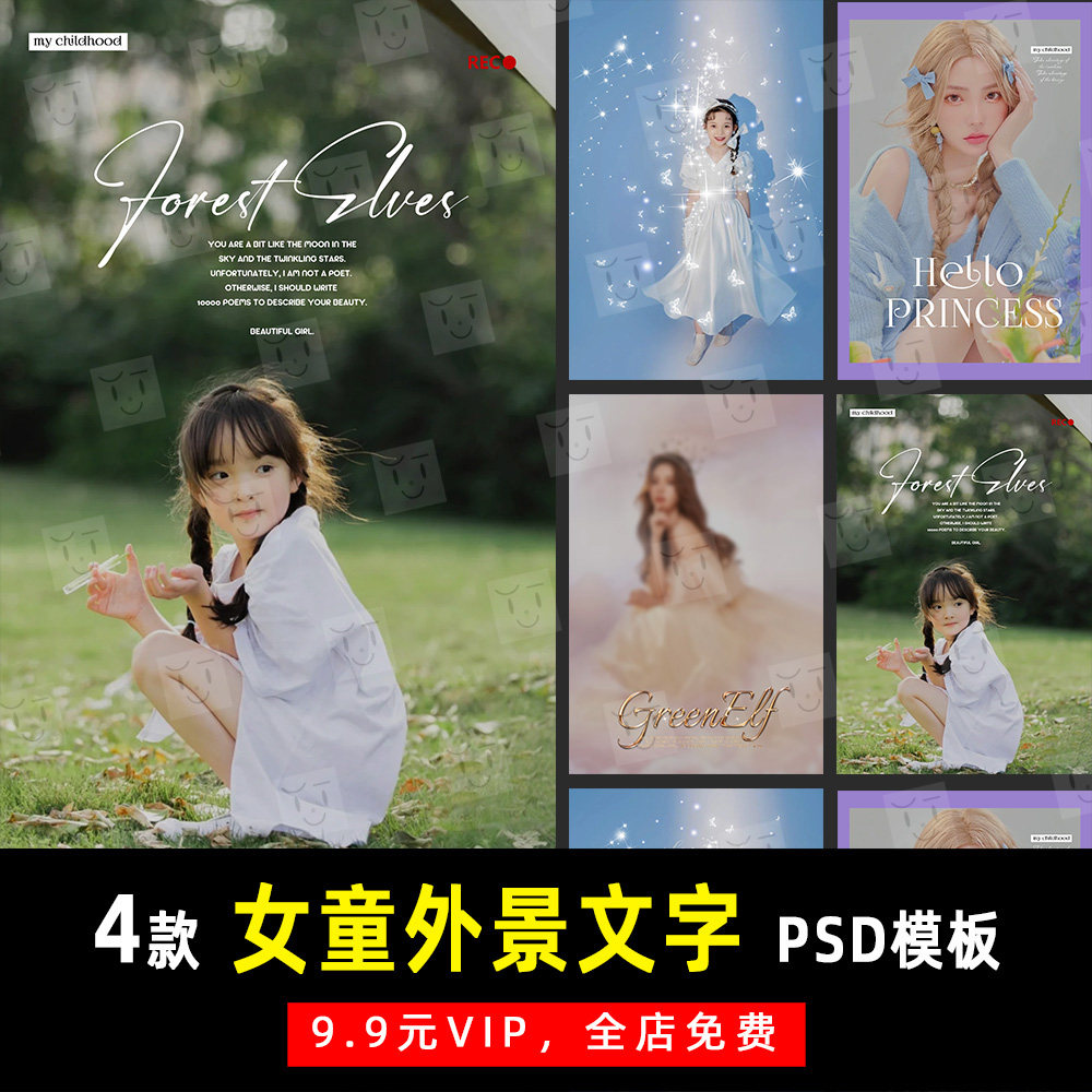 ins风女孩女童外景写真照 psd文字模板素材影楼后期设计排版 k204