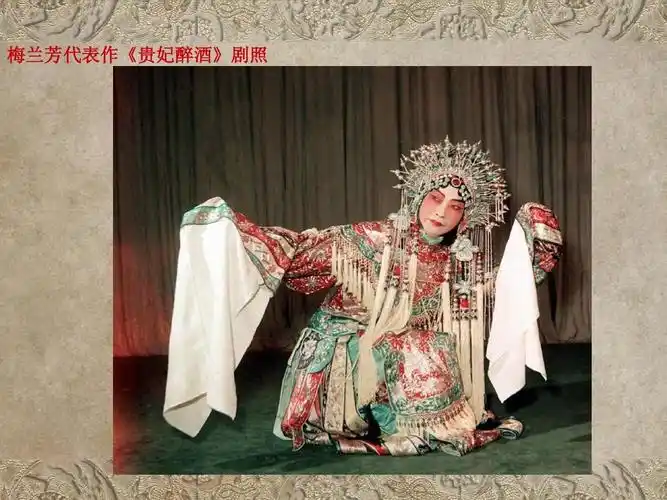 中国戏剧 梅兰芳代表作《贵妃醉酒》剧照