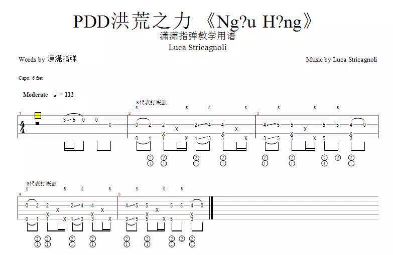 喏潇潇指弹洪荒之力的吉他谱