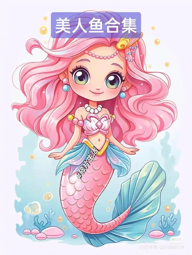 你们找我要的美人鱼,来啦.快点收藏起来吧!#漫画 - 抖音