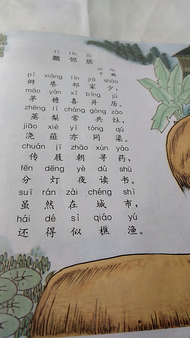 [朗读打卡]朗读古诗《题邻居》