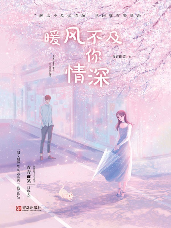 暖风不及你情深