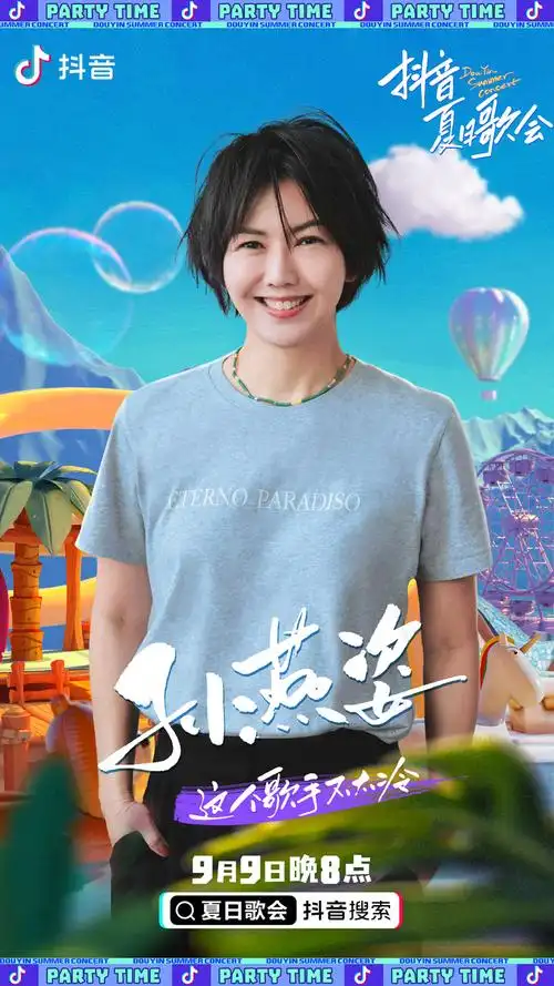 孙燕姿夏日歌会 海报
