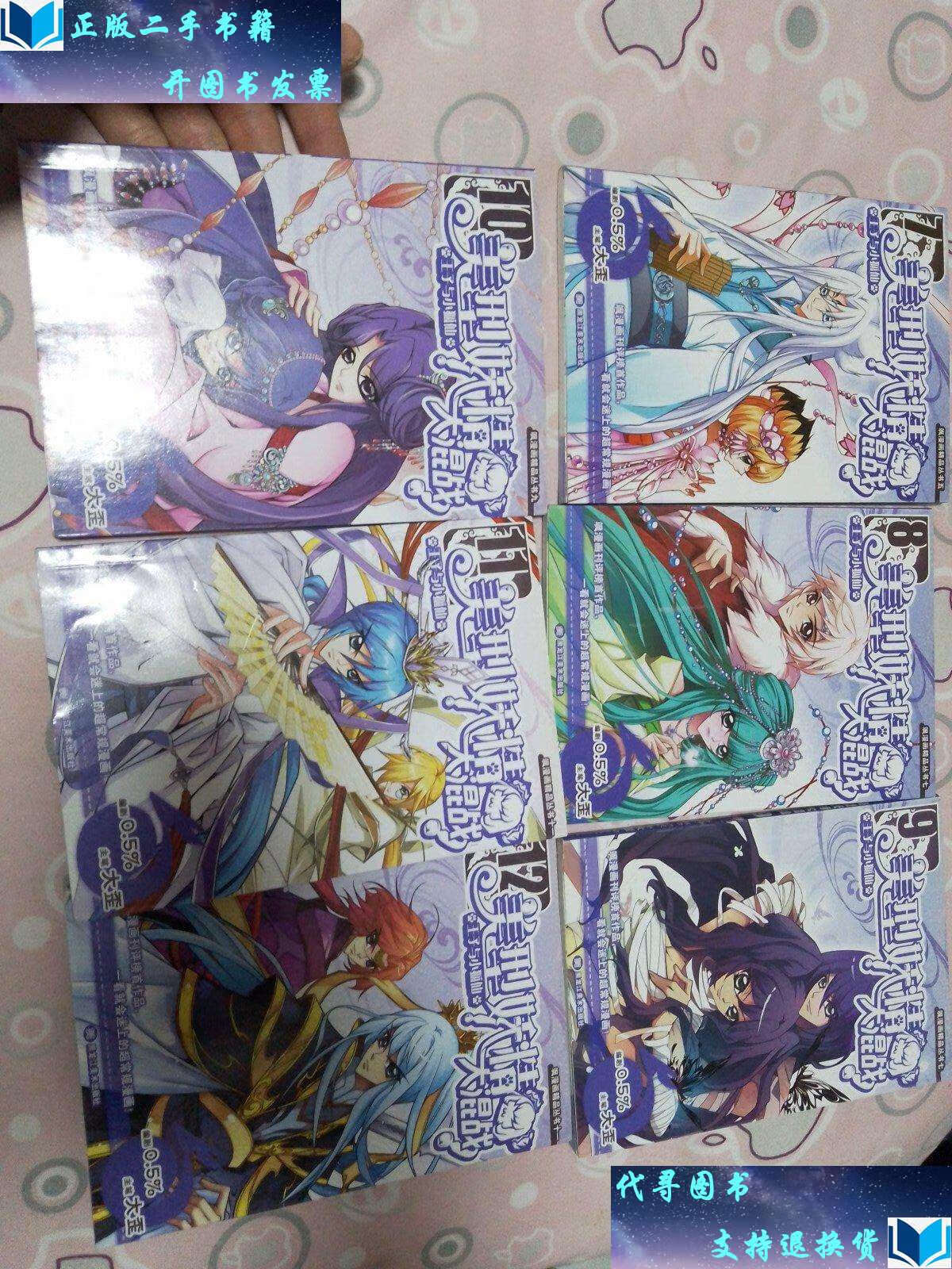 【二手书9成新】美型妖精大混战 7-12 六本合售 /黑龙江美术 黑龙江