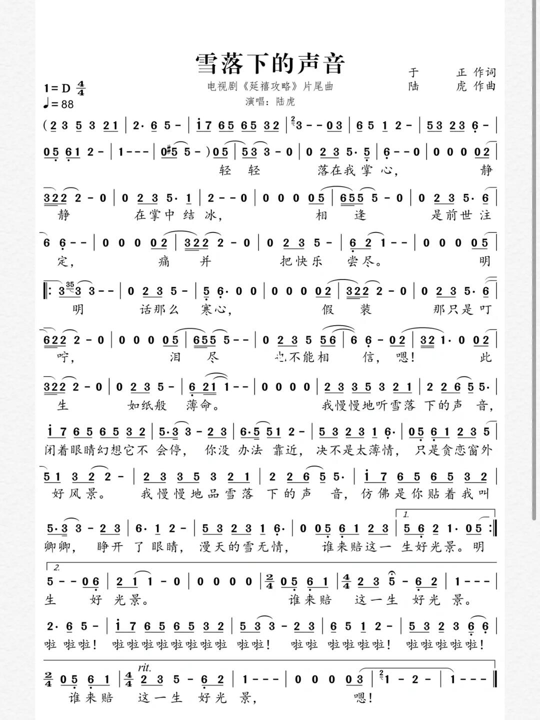 雪落下的声音古筝简谱延禧攻略