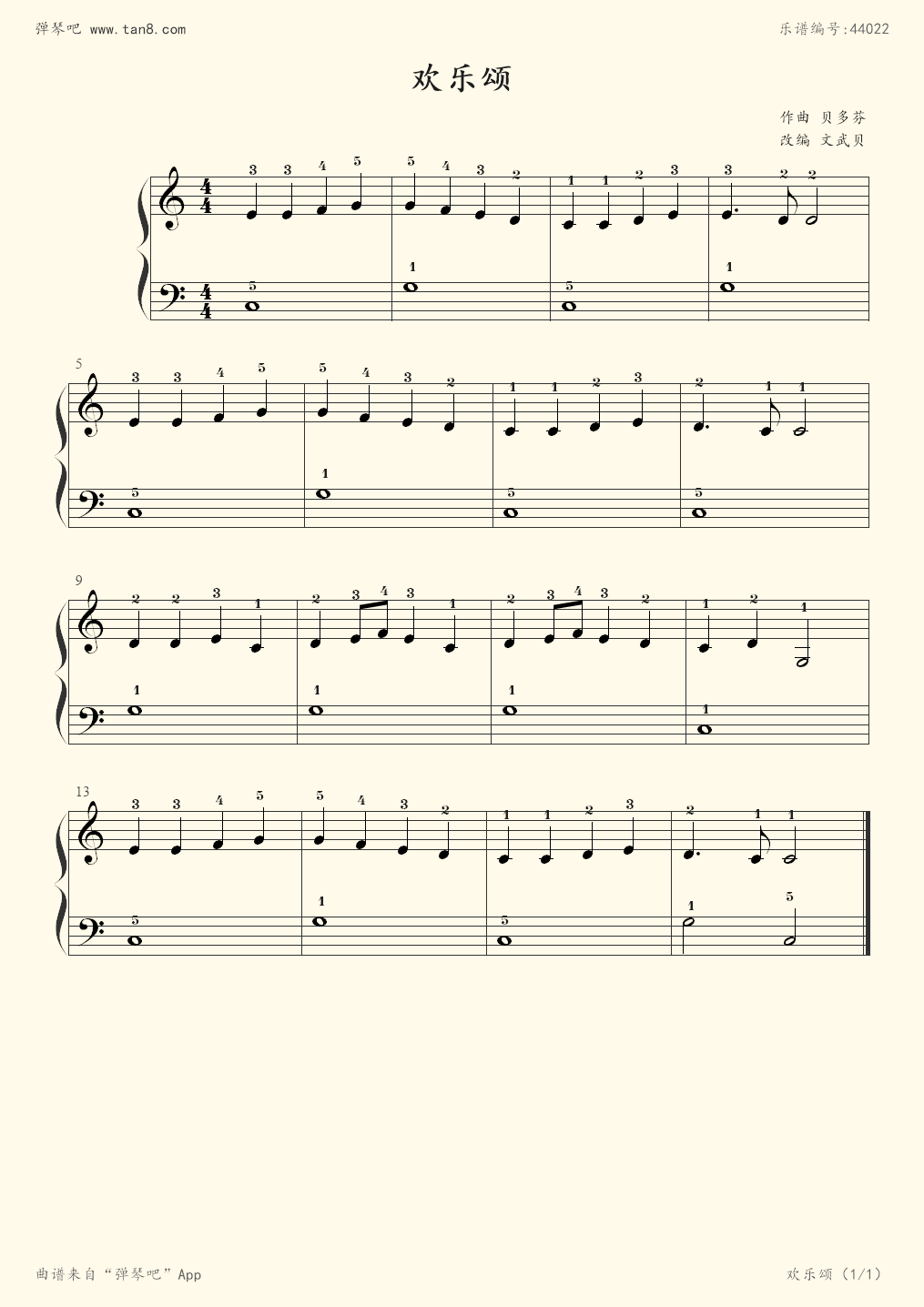 钢琴谱:欢乐颂 简化版 (适合初学者使用)