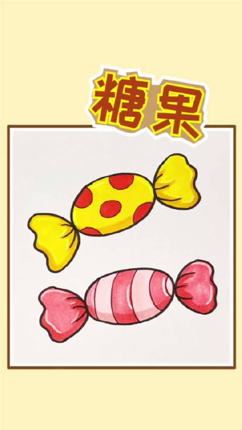糖果简笔画教程来啦,快来一起画甜甜的糖果吧画画__财经头条