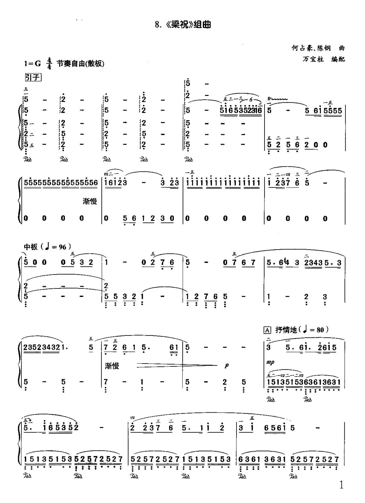 梁祝电子琴简谱