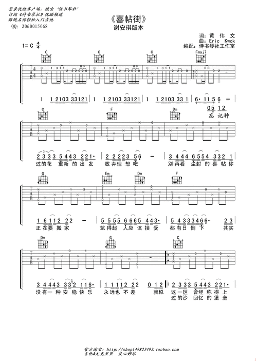 喜帖街吉他谱 c调简单版_侍书琴社编配_谢安琪1