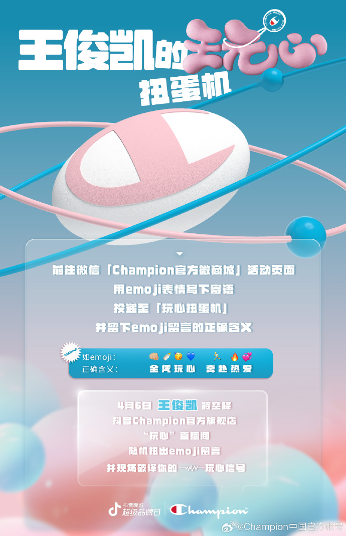 王俊凯#发来玩心信号99  即日起,在"champion官方微商城"微信小程序
