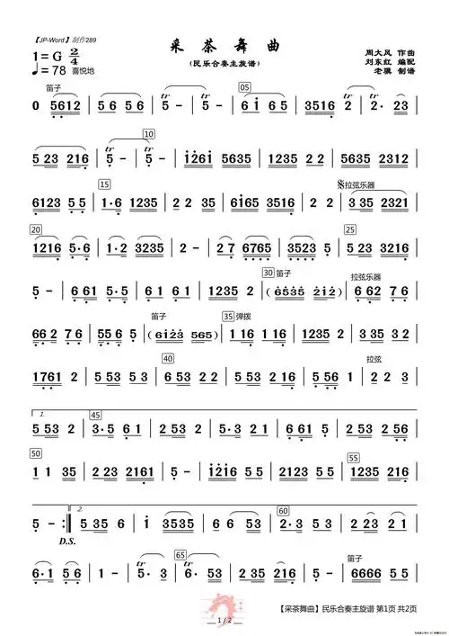 采茶舞曲(民乐合奏主旋谱)简谱图片-苹果dj站 pc.pingguodj.com