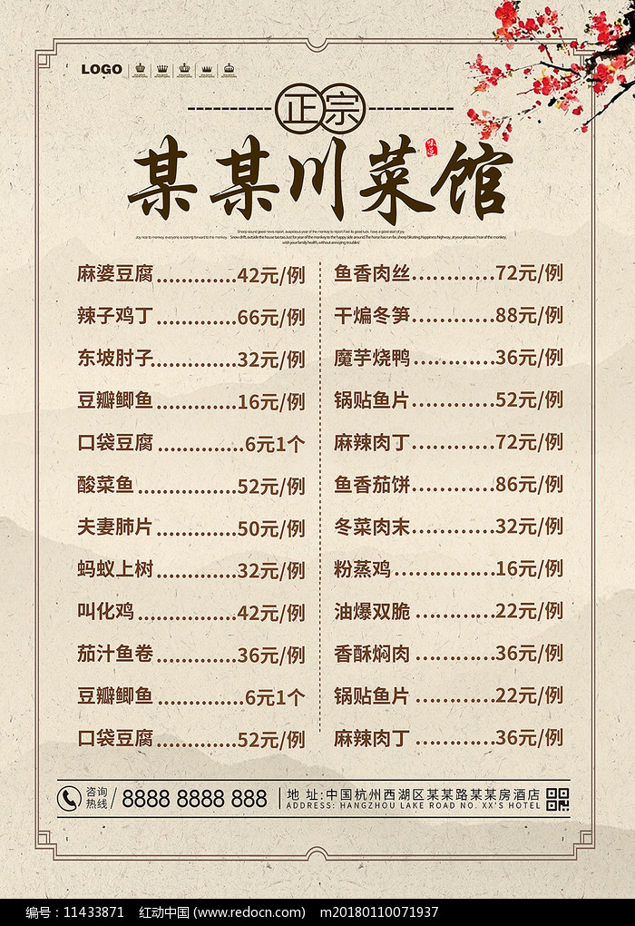 川菜馆菜单
