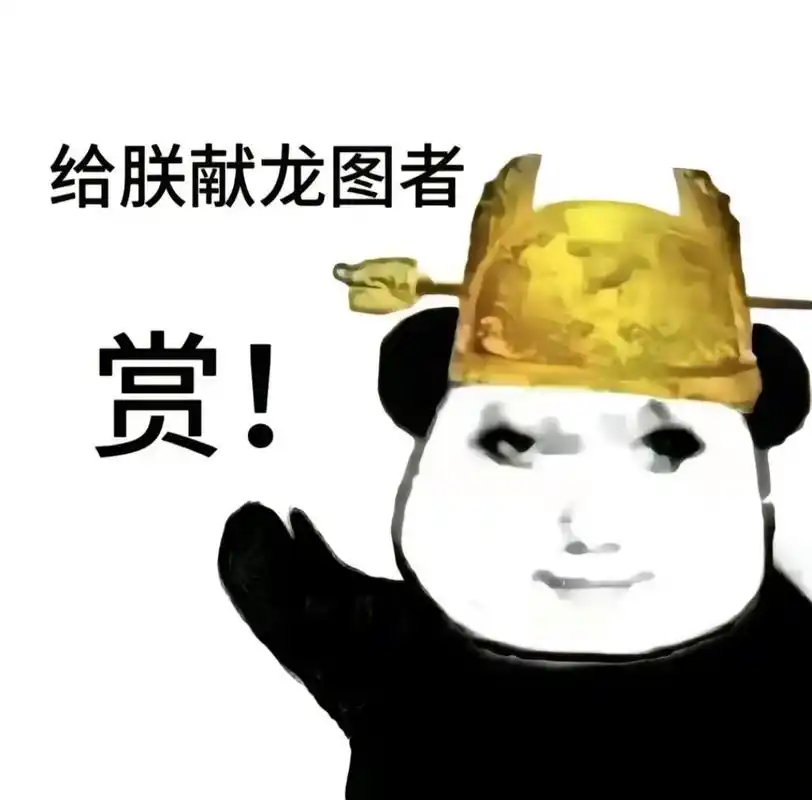 龙图#龙图表情包 - 抖音