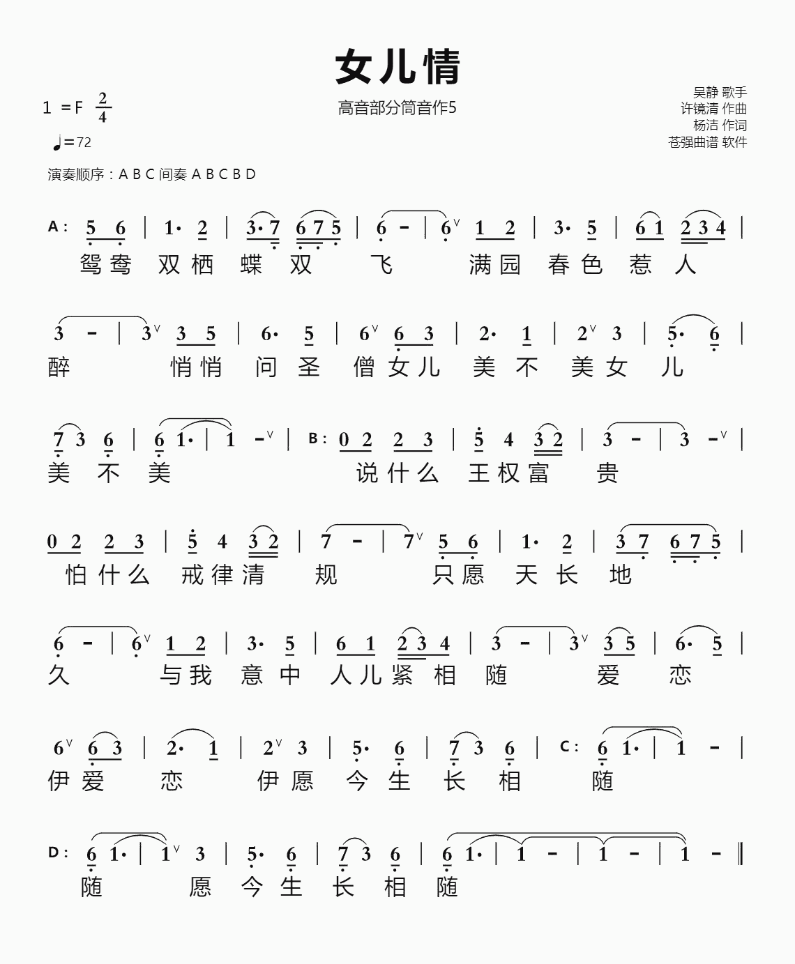 女儿情简谱视唱 高音部分筒音作5歌谱-苍强曲谱