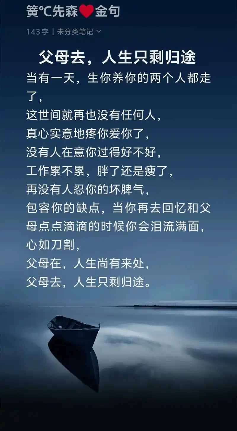 父母去,人生只剩归途 当有一天,生你养你的两个人都走了