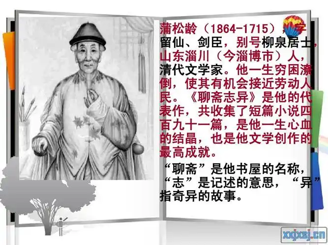 蒲松龄《狼》苏教版ppt