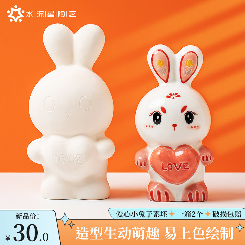 爱心小兔子摆件储蓄罐生日礼物女生儿童可爱卡通陶艺素坯釉下彩绘