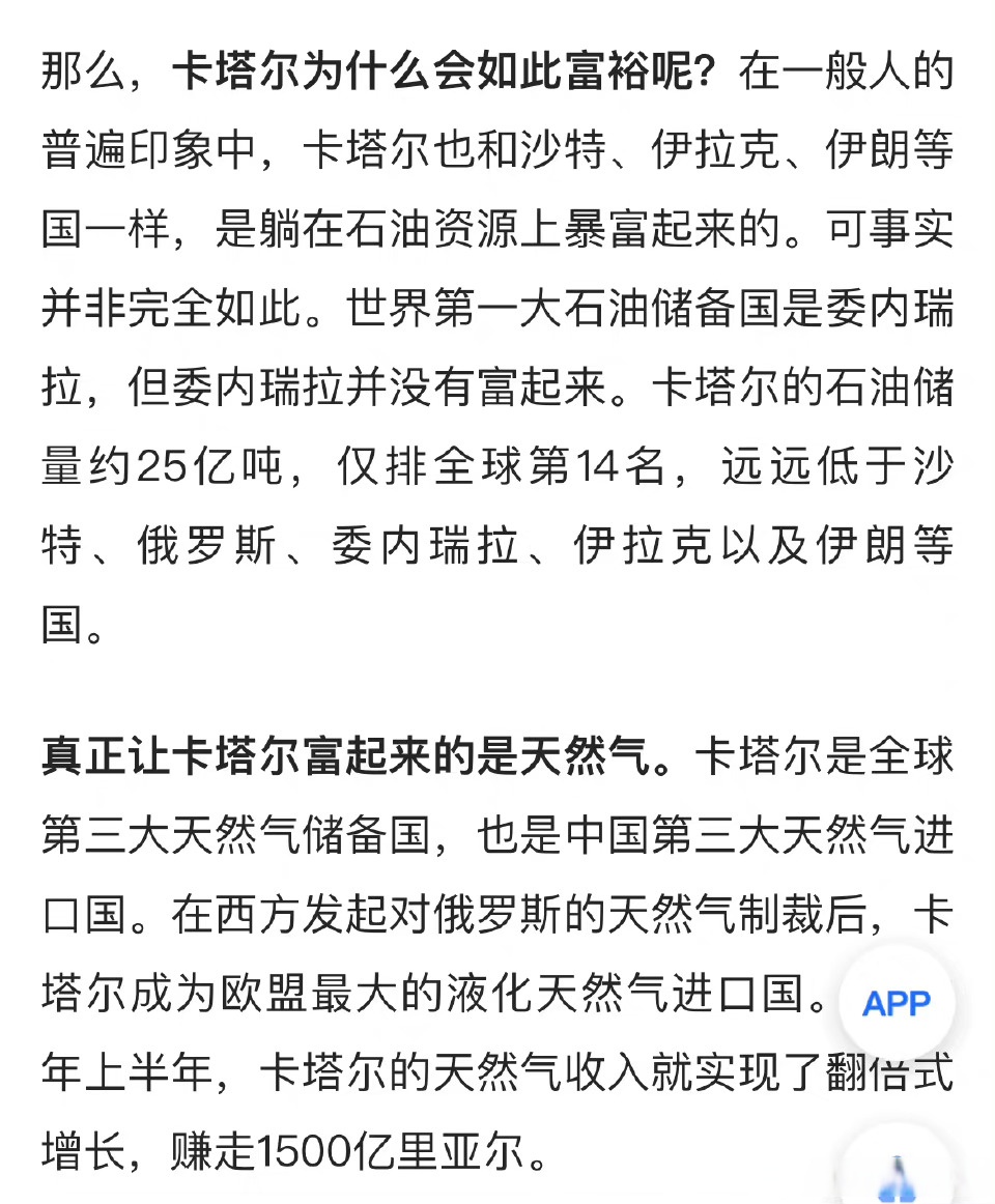 为世界杯造了一座城的卡塔尔到底多有钱?