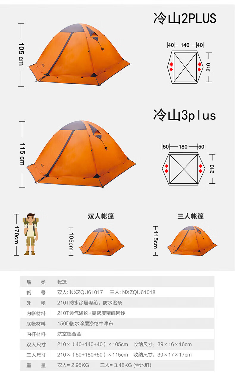 牧高笛帐篷冷山3air牧高笛帐篷冷山3air户外野营野外三人四人双层防