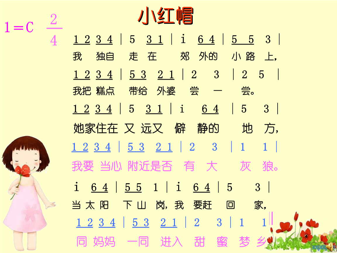 小学音乐__《小红帽》课件.ppt
