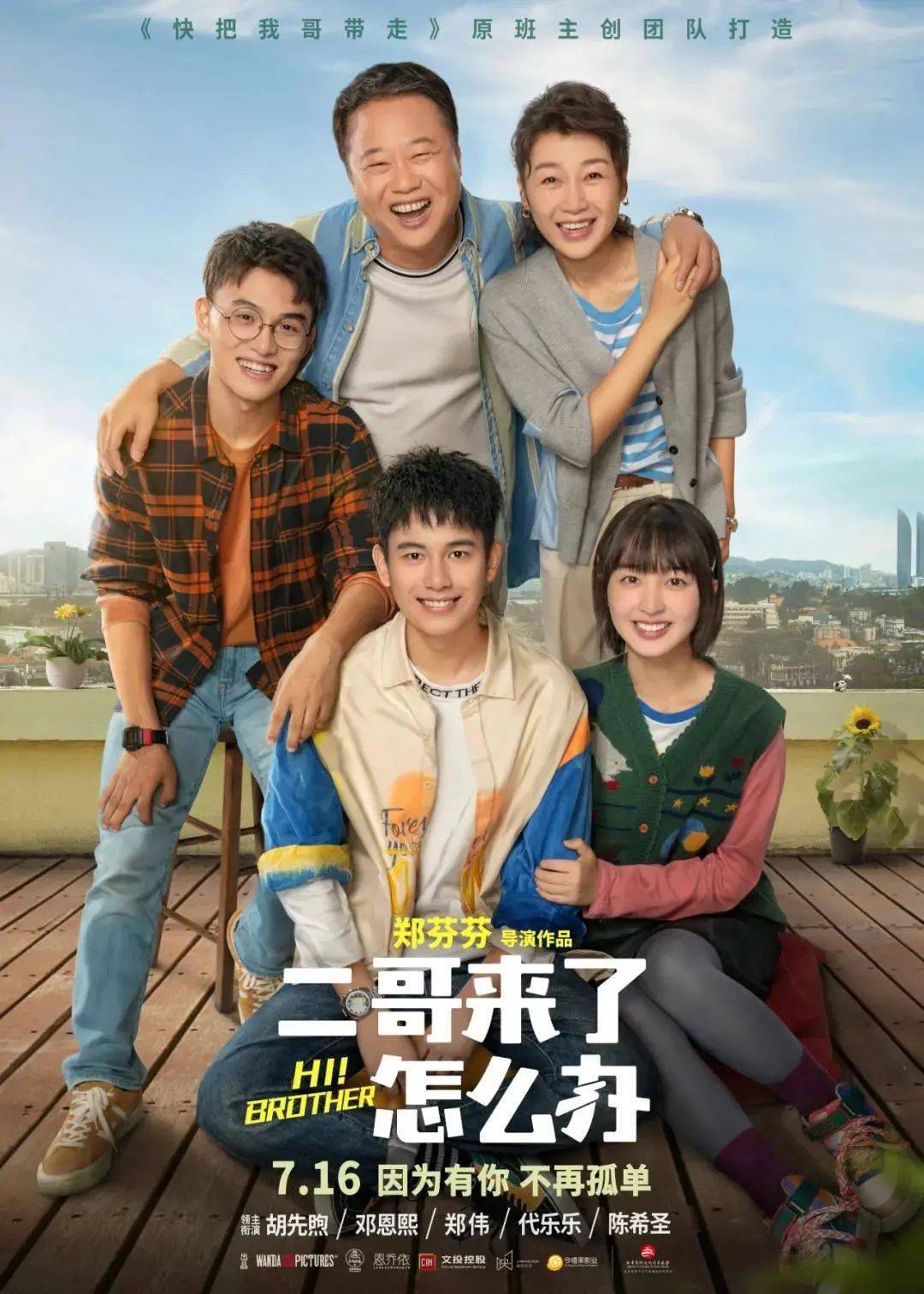 今年夏天超快乐的电影周末上映