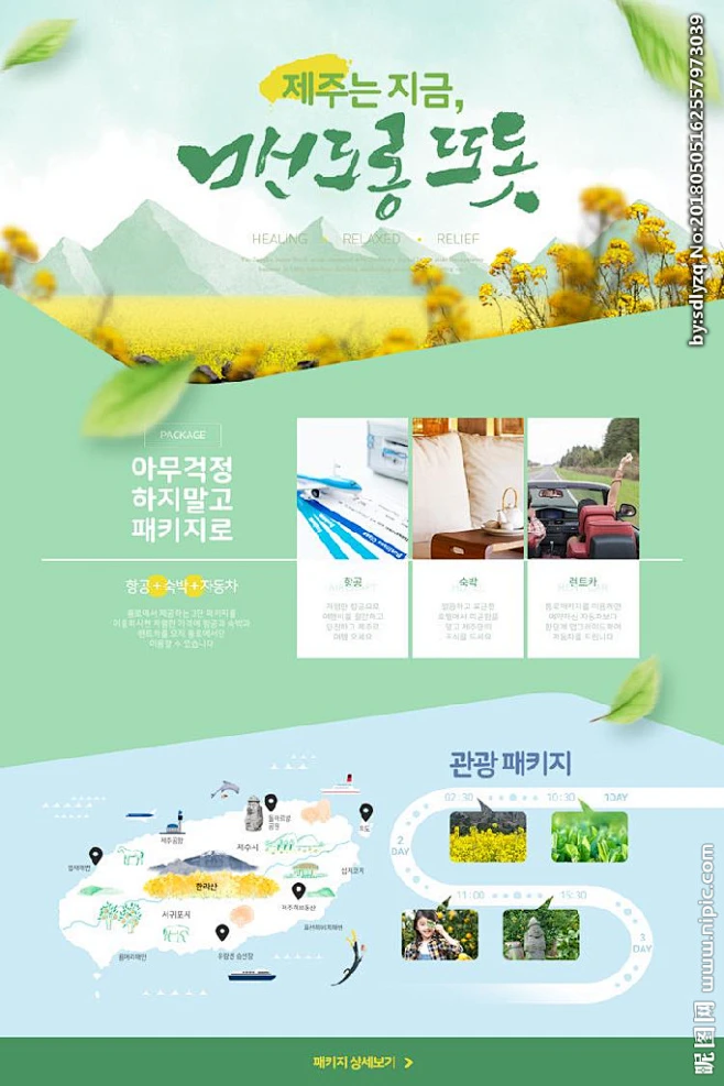 韩风旅游网页模板海报展架下载