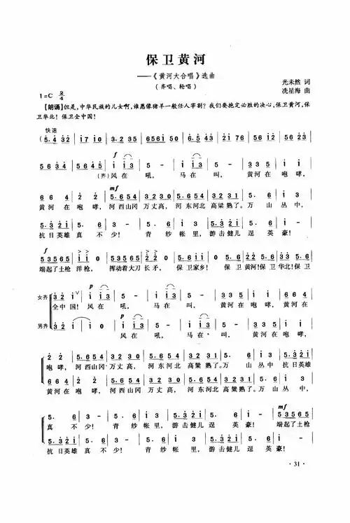 保卫黄河(合唱)