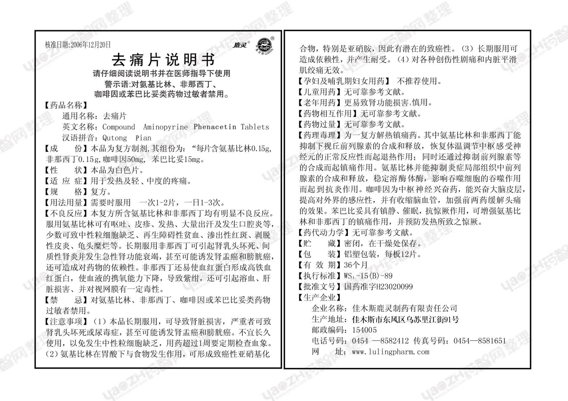 去痛片 长春益肾康生物制药有限公司 查看    去痛片 吉林省博大伟业