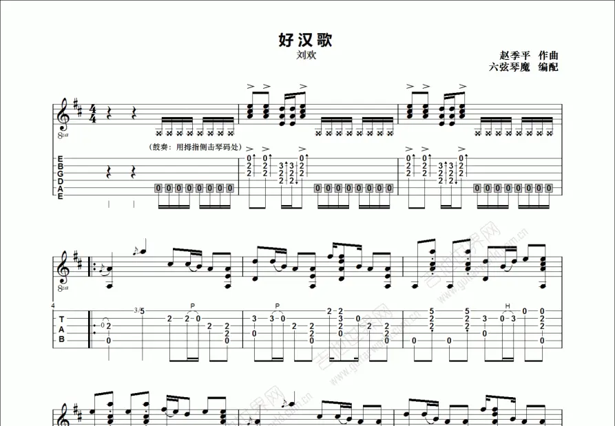 好汉歌吉他谱_刘欢_d调指弹吉他谱 - 吉他世界