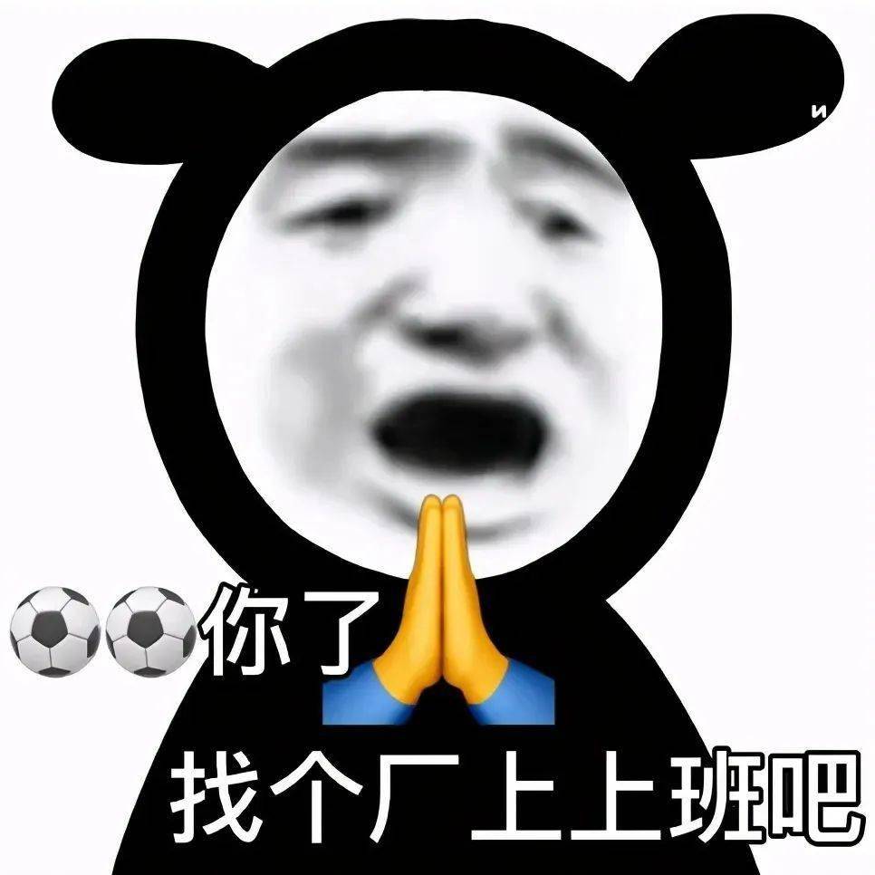 沙雕熊猫头表情包精选