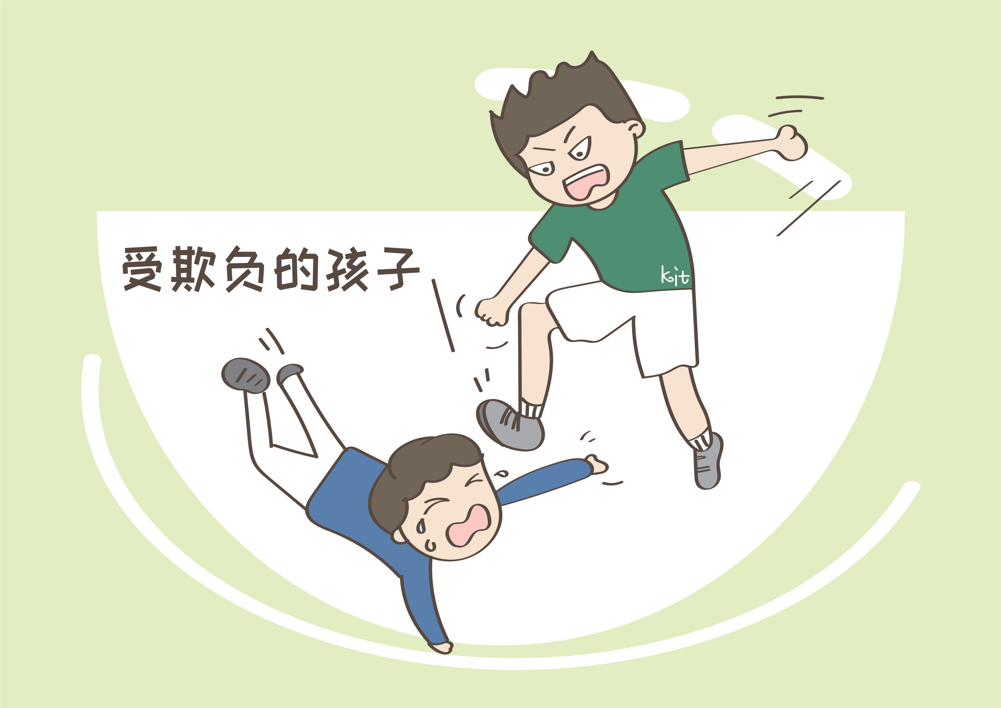 让家长担心,也让更多的受欺负的孩子暴露出出来.