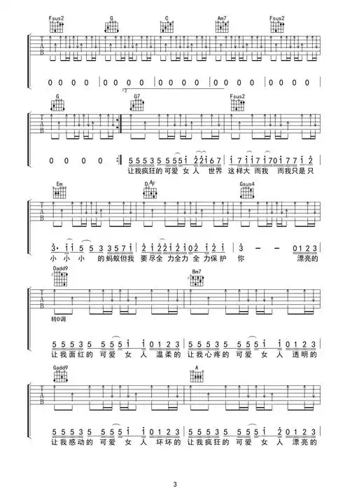 可爱女人吉他谱 周杰伦 c转d调扫弦版 高清六线谱