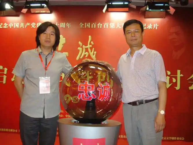 陈旺林在纪录片《忠诚》启动仪式上"献声" - 陈旺林 - 陈旺林的自留地